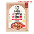 Frozen Hot & Sweet Flavor Tteokbokki Home Kit COOKTOK 570g Sale